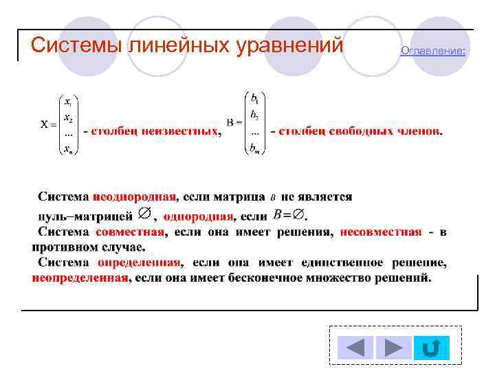 Проект системы линейных уравнений