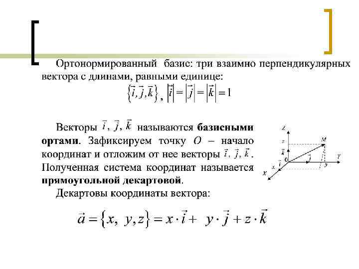 Вектора образующие базис