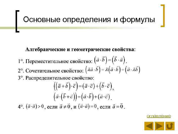 Основные определения и формулы оглавление 