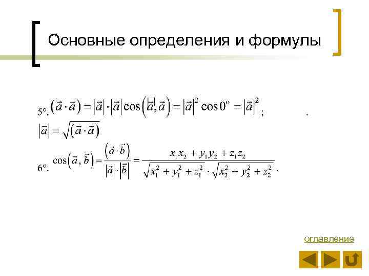 Основные определения и формулы оглавление 