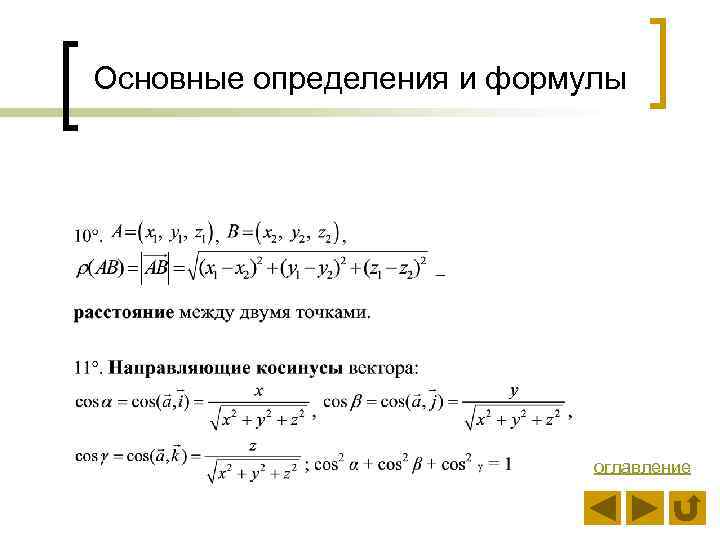 Основные определения и формулы оглавление 