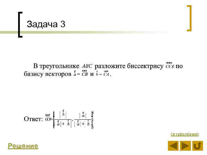 Задача 3 оглавление Решение 