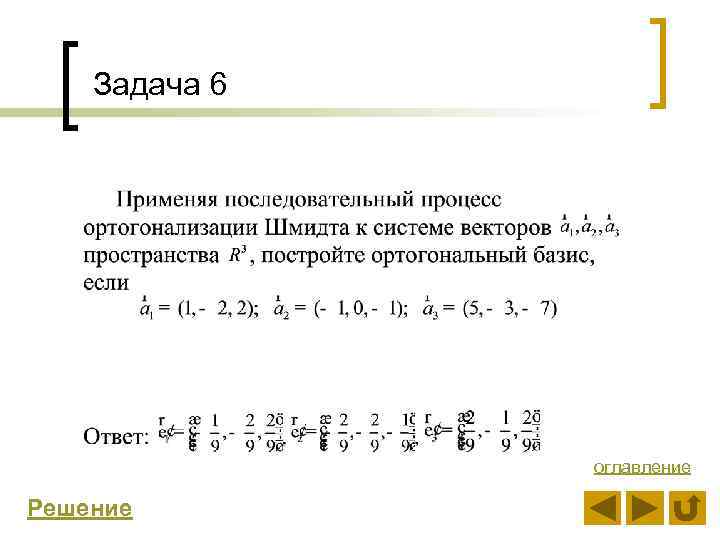 Задача 6 оглавление Решение 