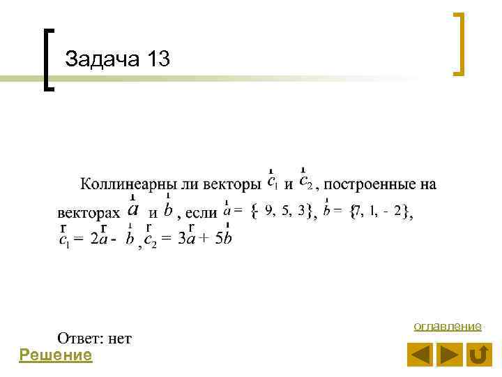 Задача 13 оглавление Решение 