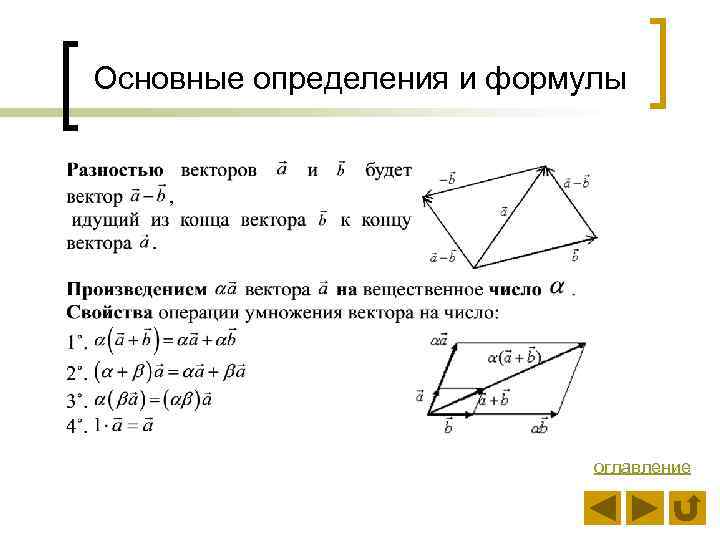 Основные определения и формулы оглавление 