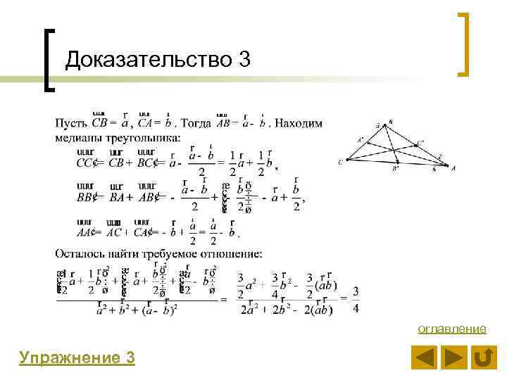 Доказательство 3 оглавление Упражнение 3 