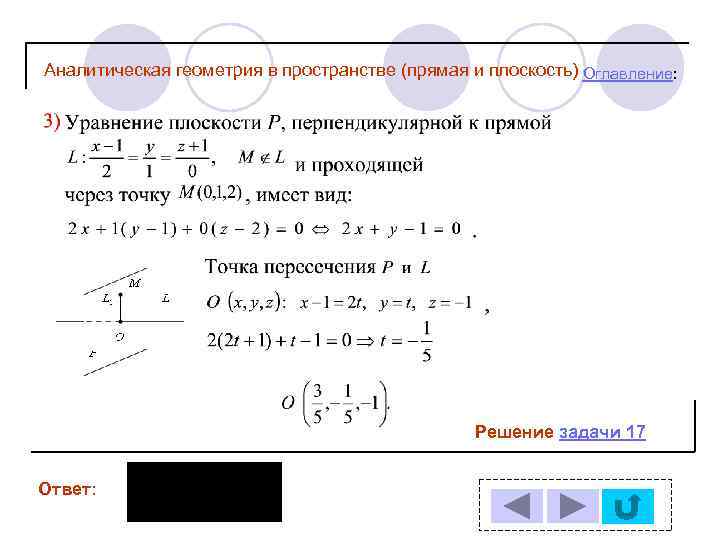 Прямая в пространстве задачи