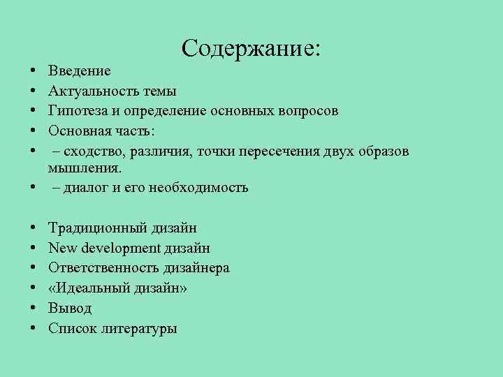 Перечислить и дать характеристику методам и средствам дизайн решения