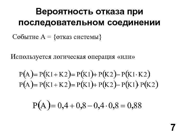 Последовательная вероятность