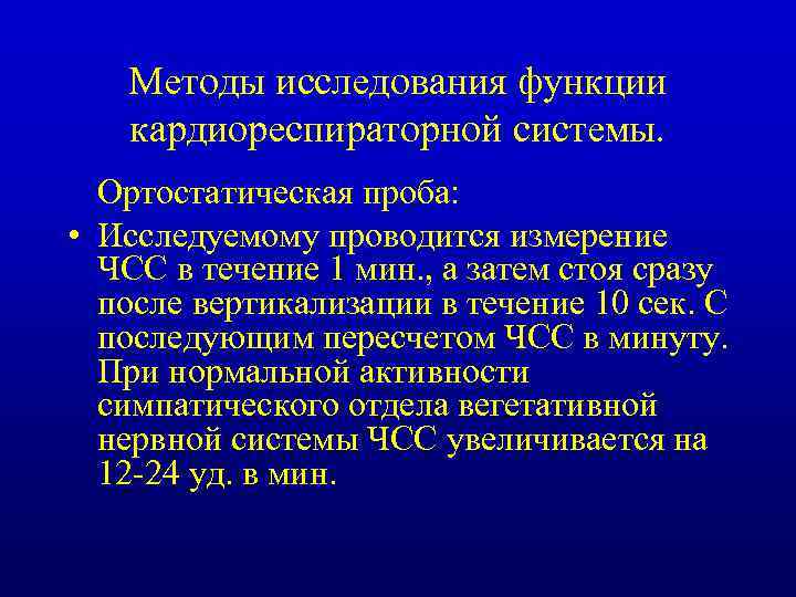 Оценка функционального состояния вегетативной нервной системы спортсменов презентация