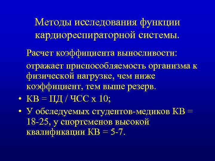 Тест определяющий приспособляемость к физическим нагрузкам