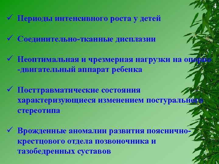 Интенсивные периоды