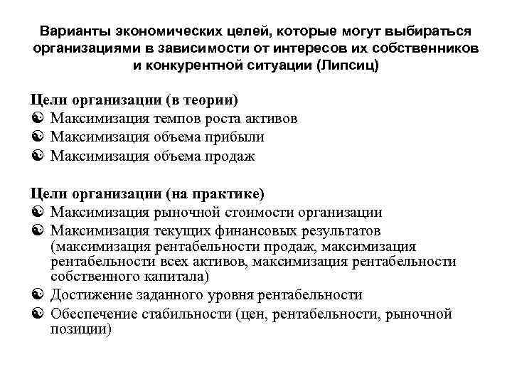 Цель экономической практики. Основные экономические цели экономической теории. 6 Вариант экономика организации. Тест по теме экономика цели организованные формы. К главным экономическим целям общества относится всё кроме.