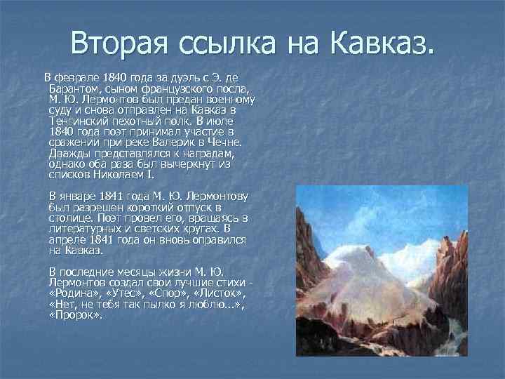 Ссылка лермонтова на кавказ