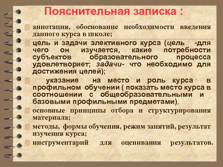 Пояснительная записка : 4 аннотация, обоснование необходимости введения 4 4 4 данного курса в