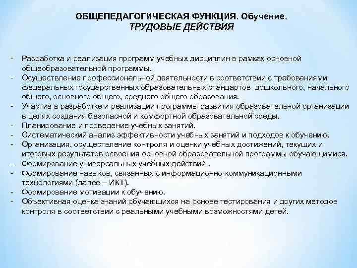 Обучение трудовой дисциплине обучение