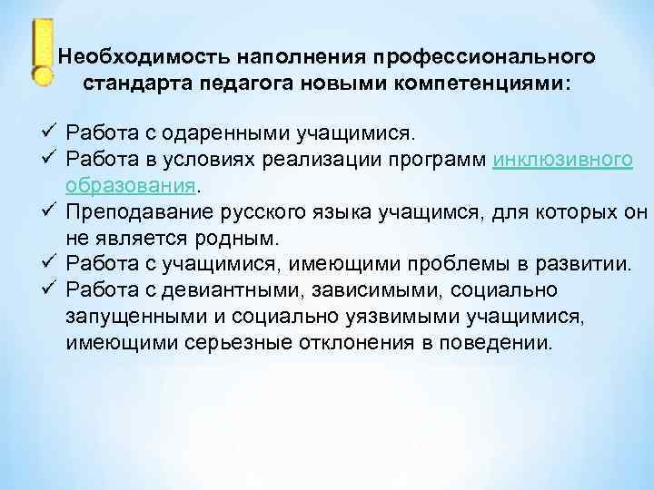 Характеристика нового учителя. Необходимо наполнение.