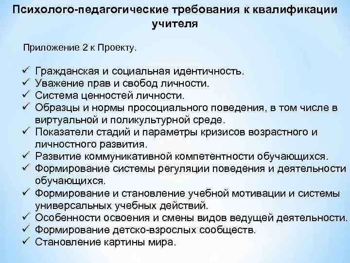 Педагогическое требование ответ 1