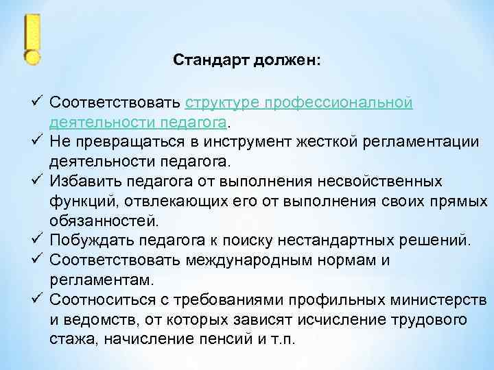 Педагогическая деятельность листа