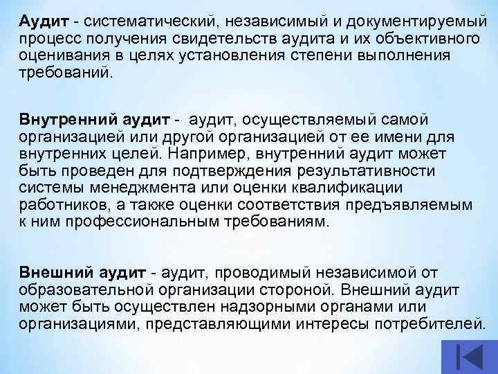 Требования объективности оценки. Внутренний аудит это Систематический. Свидетельство аудита это. Объективное свидетельство аудита.