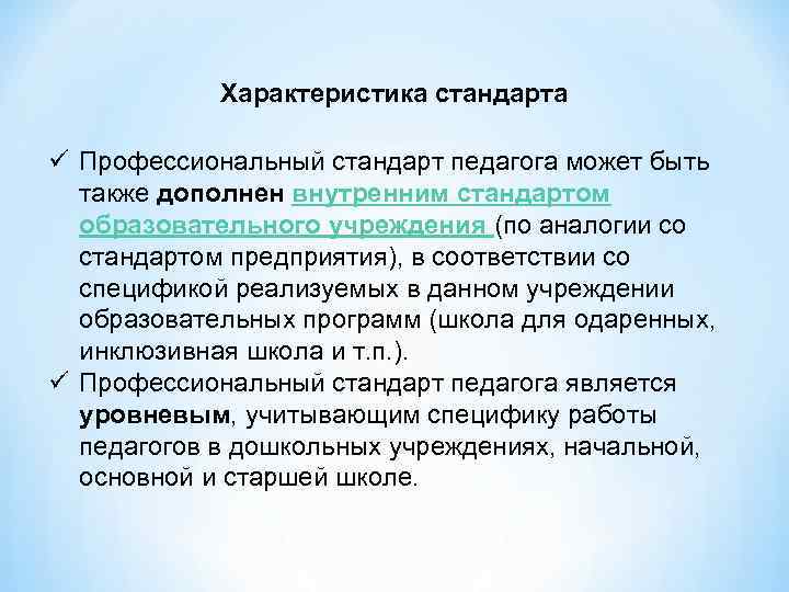 Особенности стандартов