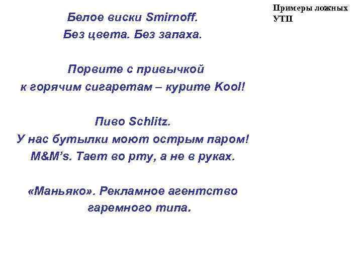 Белое виски Smirnoff. Без цвета. Без запаха. Порвите с привычкой к горячим сигаретам –
