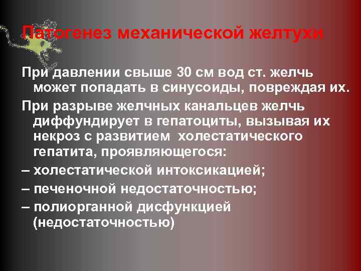 Механическая желтуха карта вызова скорой медицинской помощи