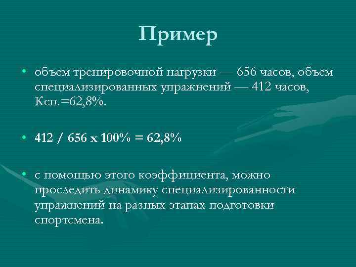 Объем пример. Объем тренировочной нагрузки. Объем нагрузки примеры. Объем и интенсивность тренировки. Соотношение объема и интенсивности нагрузки.