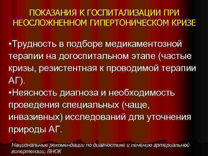 Карта вызова гипертоническая болезнь неосложненный