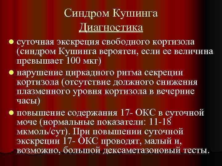 Синдром кушинга