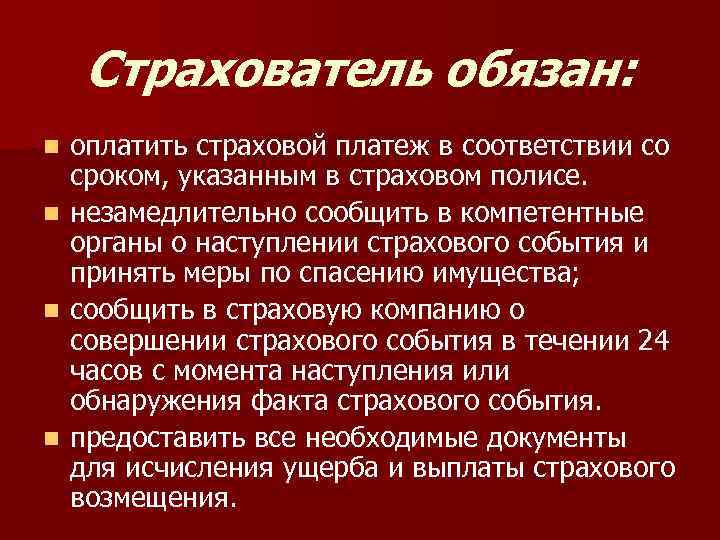 Страхователь