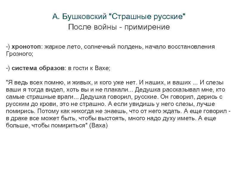 А. Бушковский 