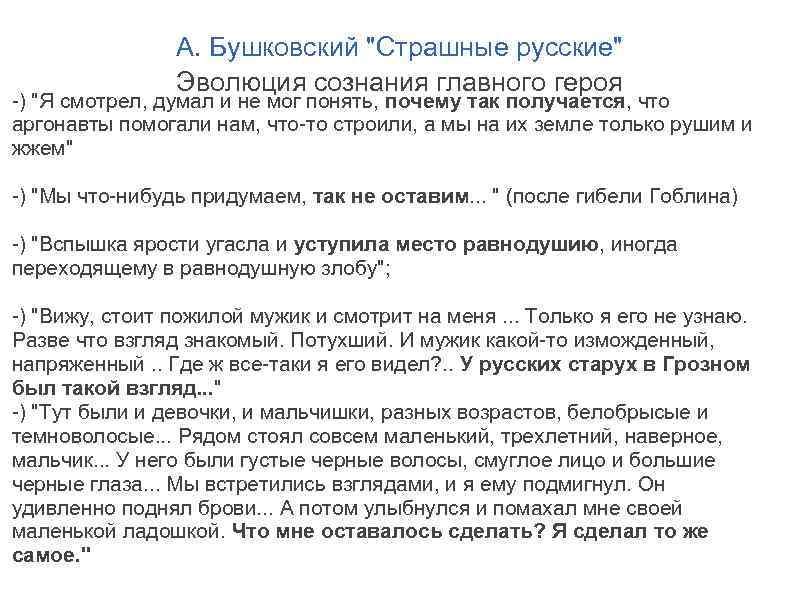 А. Бушковский 