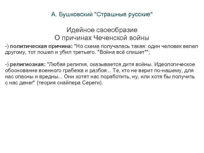 А. Бушковский 