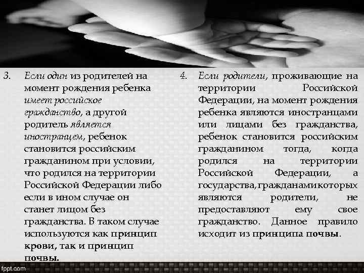 3. Если один из родителей на момент рождения ребенка имеет российское гражданство, а другой