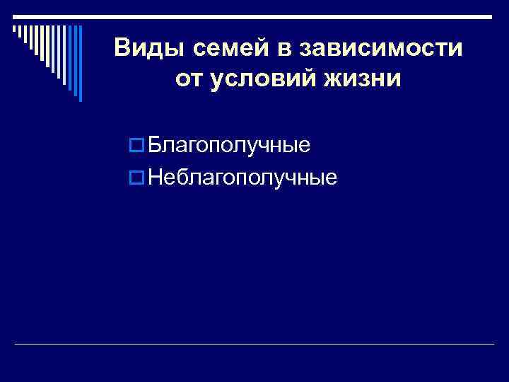 Особенности Личности Членов Неблагополучных Семей