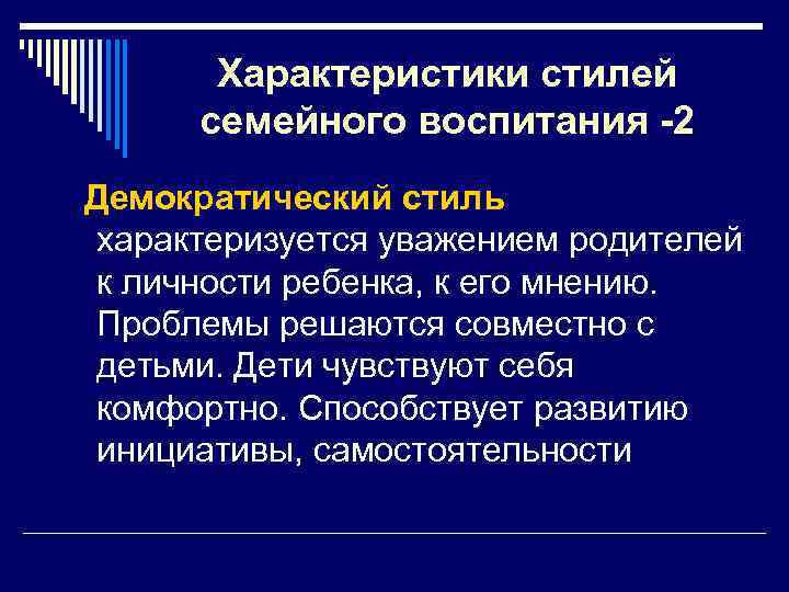 Лекция воспитание