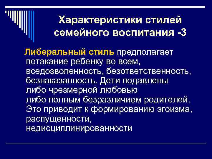 Лекция воспитание