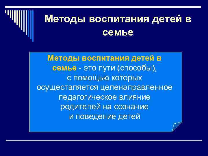 Лекция воспитание