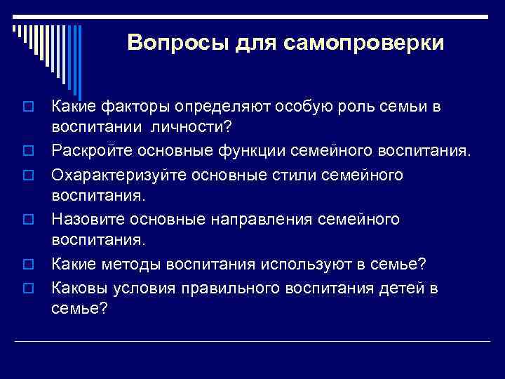 Лекция воспитание