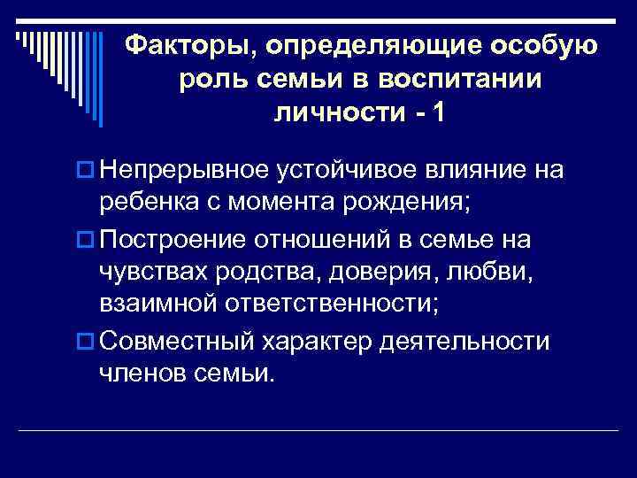 Лекция воспитание