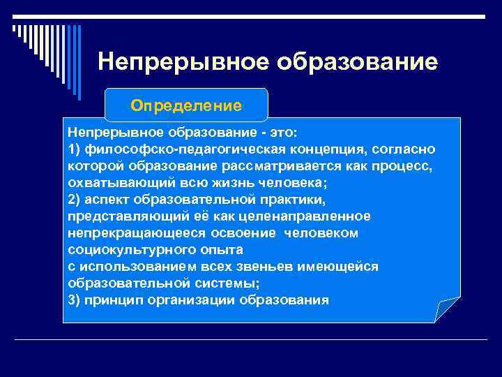 Современные педагогические концепции образования