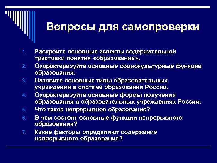 Роль образования в современном обществе план