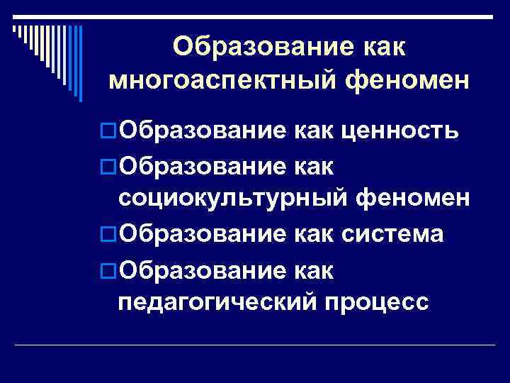 Сложный многоаспектный процесс перестройки или замещения