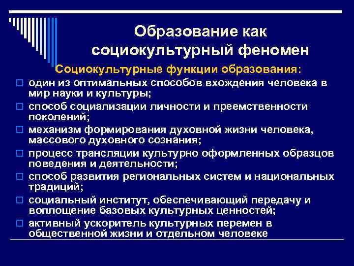 Особенности социальной культуры