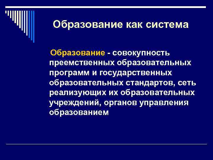 Система государственного образования