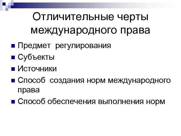 Современное международное право