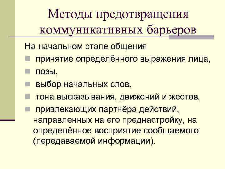 Приемы предупреждения и преодоления коммуникативных промахов и неудач презентация