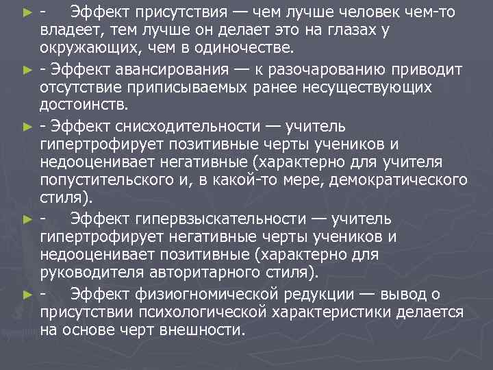 Эффект наличия. Эффект присутствия. Эффект присутствия в психологии. Эффект присутствия пример. Эффект присутствия в литературе.