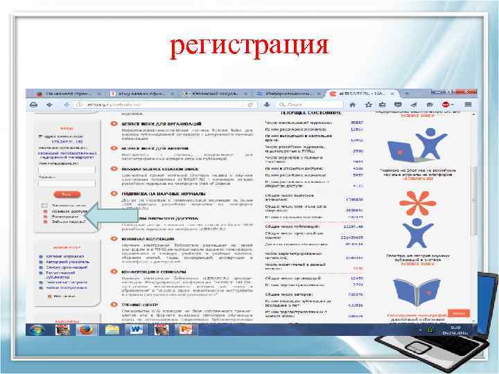 регистрация 